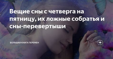 Сны с участием ушедших близких как проявление горя и их важность для психологической адаптации