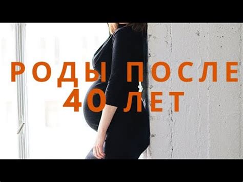 Советы будущим родителям после 35 лет