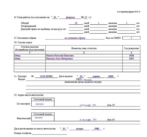 Советы и рекомендации по заполнению карточки Т2