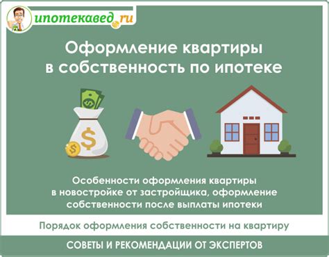 Советы по оформлению ипотеки без поручителя