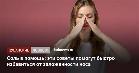 Советы по снятию заложенности носа