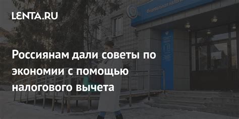 Советы по увеличению налогового вычета