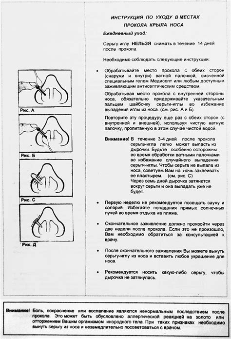 Советы по уходу после прокола