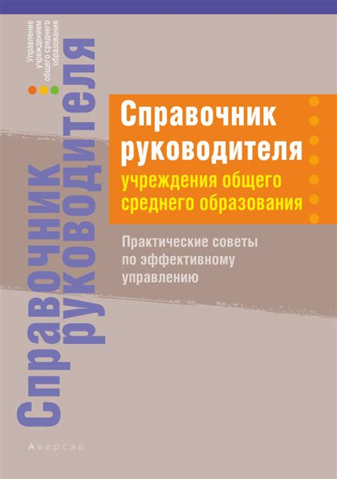 Советы по эффективному управлению двумя первыми заместителями