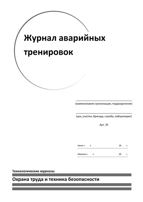 Совместимость аварийных тренировок с обычной работой