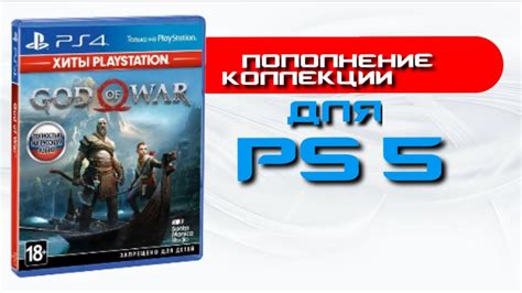 Совместимость дисков: PlayStation 5 и PlayStation 4