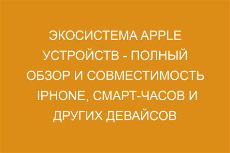 Совместимость смарт-часов и iPhone 11