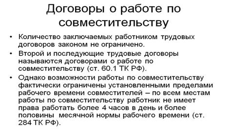 Совмещение должностей и трудовой договор: цель и выгоды