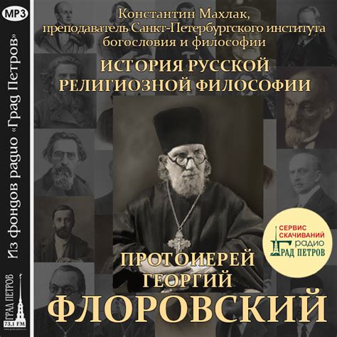 Современное значение русской религиозной философии