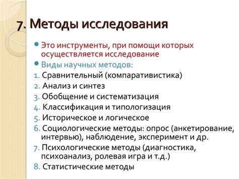 Современные методы исследования