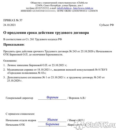 Согласие работника на продление