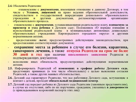 Соглашение между родителями и детским садом о плате за охрану