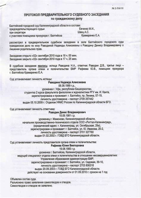 Содержание протокола предварительного судебного заседания по ГПК