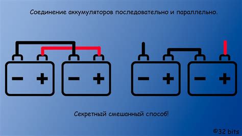 Соединение автомобильных аккумуляторов параллельно: