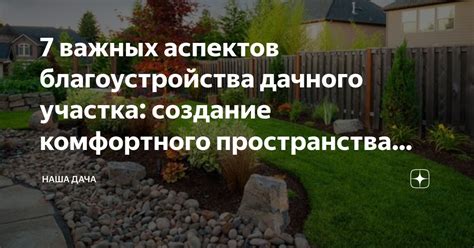 Создание комфортного пространства для отдыха