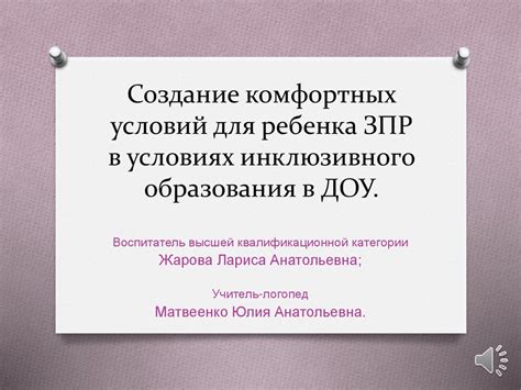 Создание комфортных условий для учебы и социализации