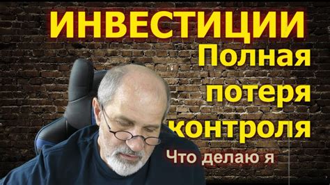 Сознательный потеря контроля: анализ снов о невозможности уйти от увлекающих в глубину сил