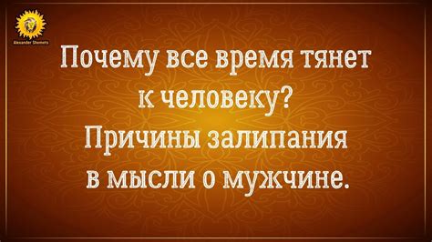 Сон о надоедливом мужчине, который испытывает притяжение к вам: возможные причины и символика