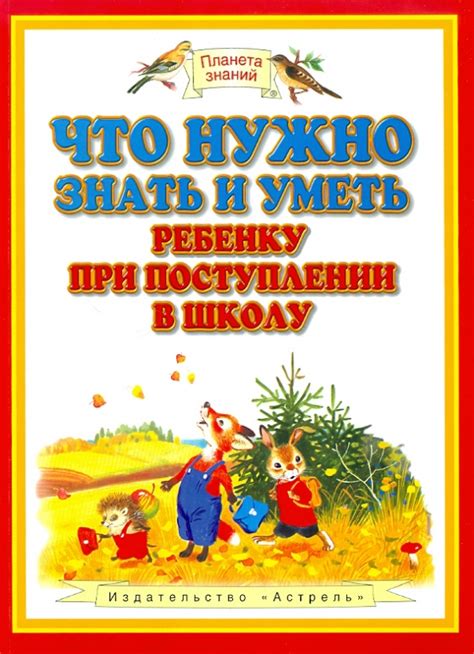 Соответствие возраста и уровня развития: значение при поступлении в школу