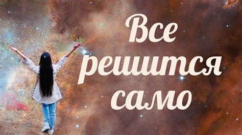 Соответствие снов и реальности