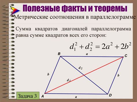 Соотношение сторон и диагоналей