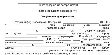 Составление генеральной доверенности