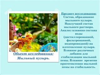 Состав и особенности мыльной воды