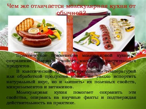 Сохранение полезных свойств продуктов: