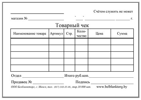 Сохраните чек или товарный чек