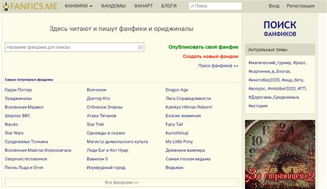 Социальные сообщества и платформы для публикации фанфиков