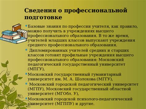 Специальности и образовательные учреждения для получения профессии учителя после 9 класса