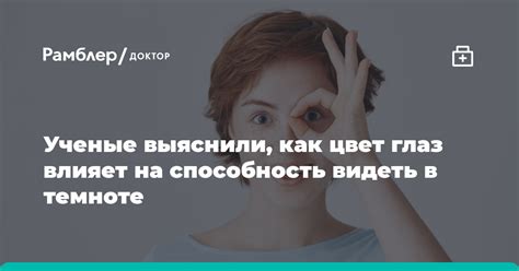 Способность крота видеть в темноте