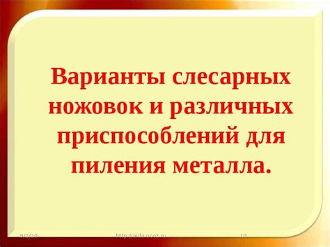 Способы и возможности пиления металла ножовкой