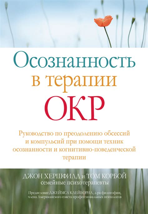 Способы преодоления обсессий без компульсий