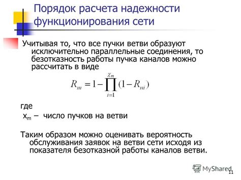 Способы расчета надежности соединения