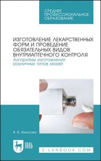 Способ 3: Использование лекарственных мазей