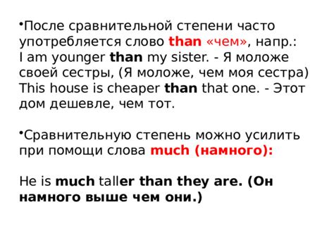 Сравнение прилагательных при помощи "than" и "as"