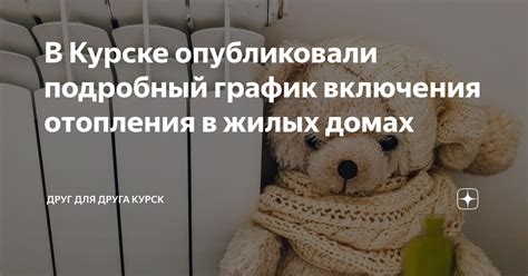 Сроки включения отопления в жилых домах Бреста