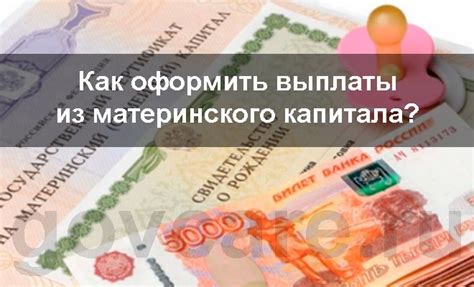 Сроки и порядок выплаты капитала за второго ребенка