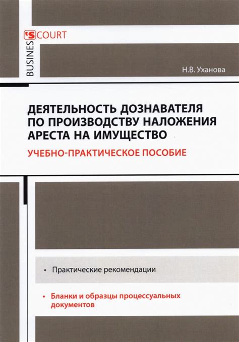 Сроки наложения ареста на имущество