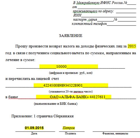 Сроки подачи заявления на возврат налога за репетиторство