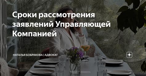 Сроки рассмотрения заявлений