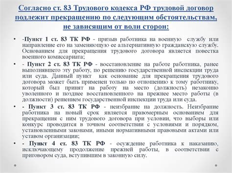 Срок действия договора и возможность его прекращения