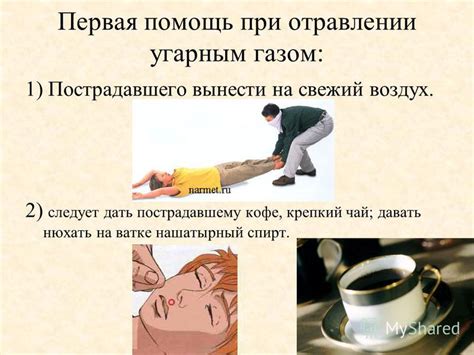 Срочные меры при отравлении