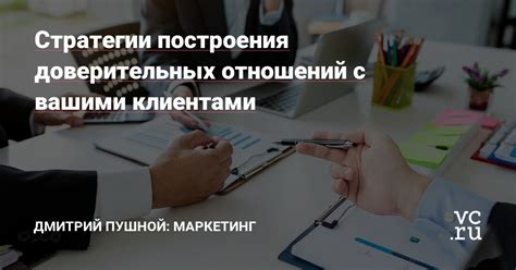 Стратегии построения позитивных отношений