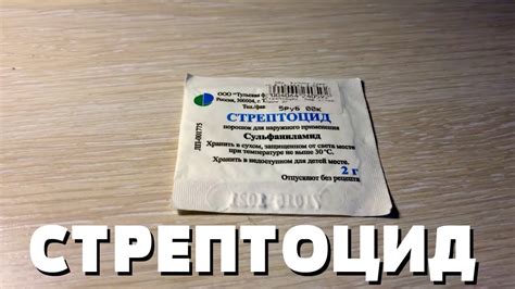 Стрептоцид при пролежнях