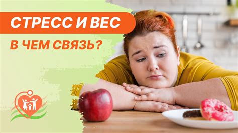 Стресс и вес: связь, которую стоит знать