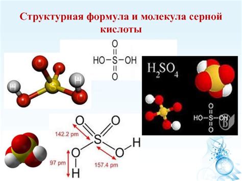 Структура и формула серной кислоты