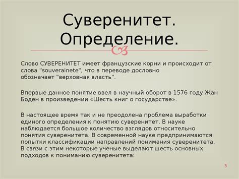 Суверенитет субъектов РФ: определение и значение