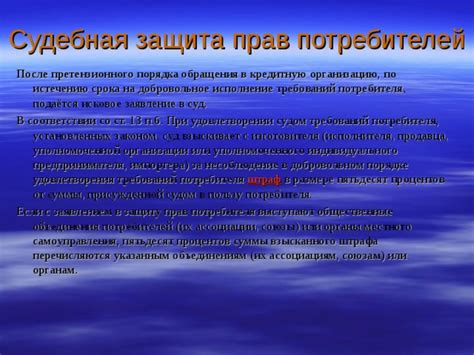 Судебная защита потребителя при прекращении электроэнергии